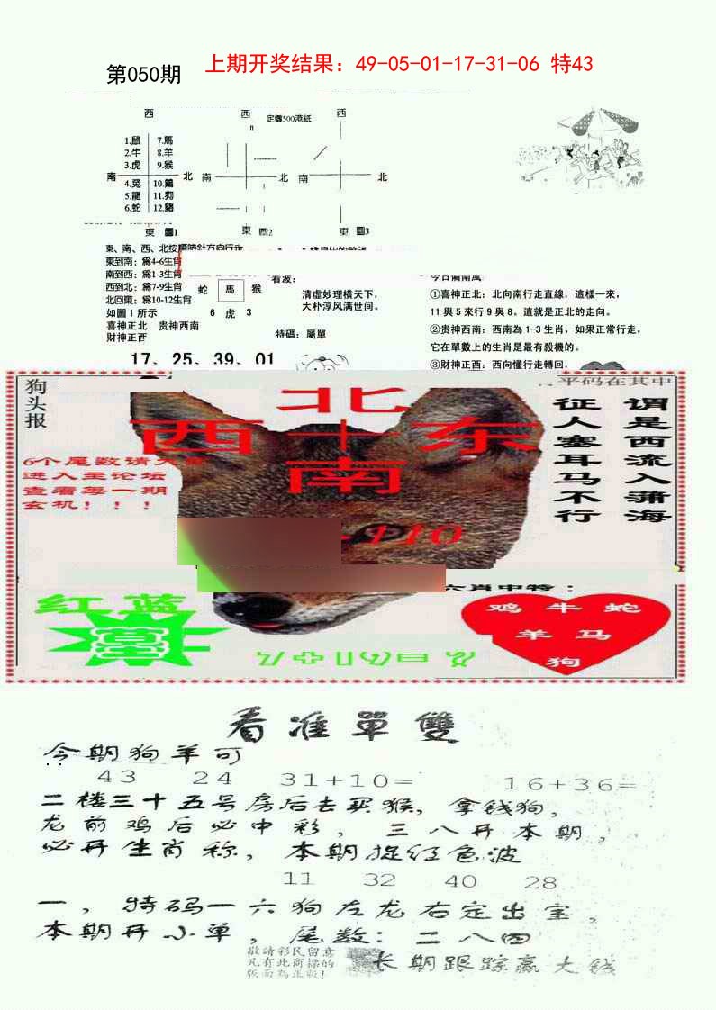 050期特码内幕B[图]