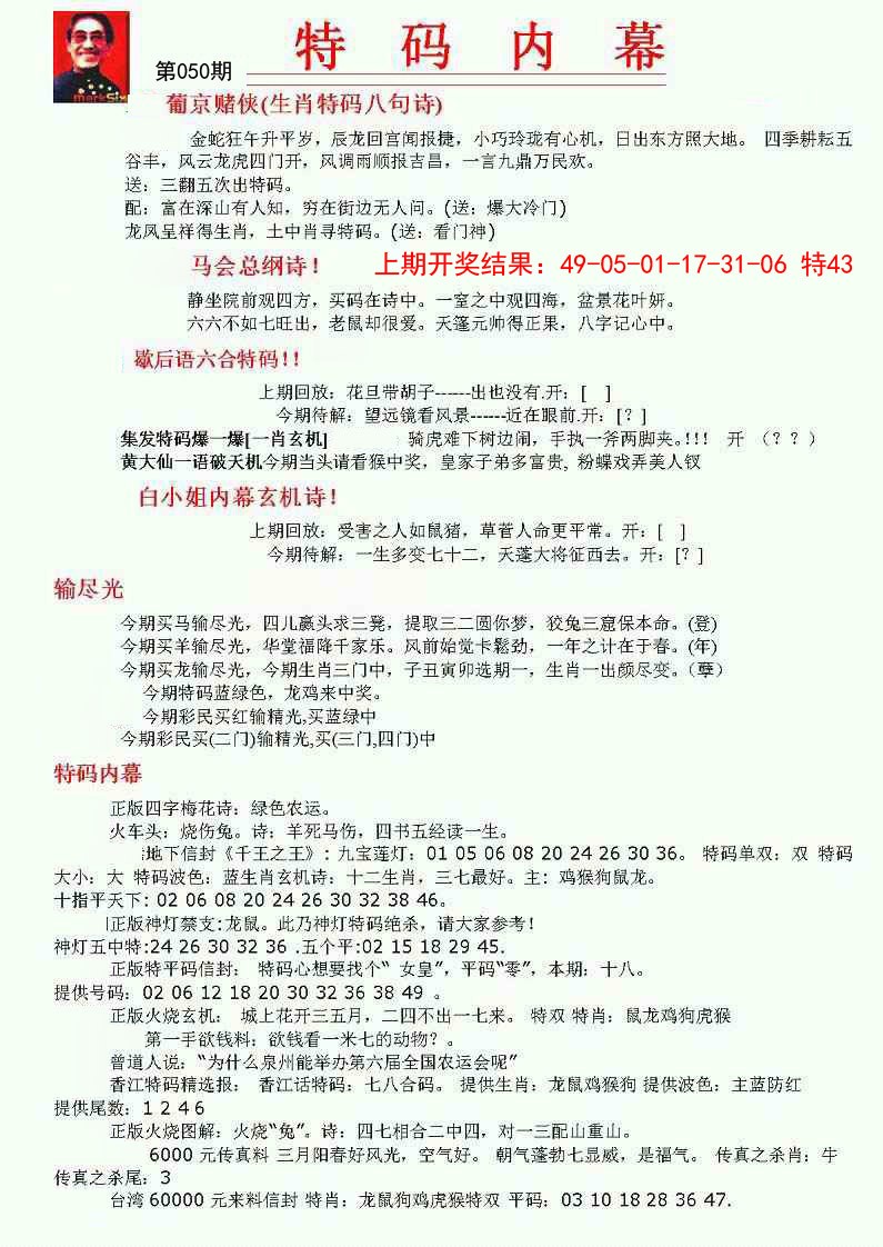 050期特码内幕A[图]