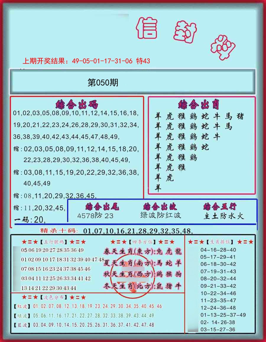 050期信封料[图]