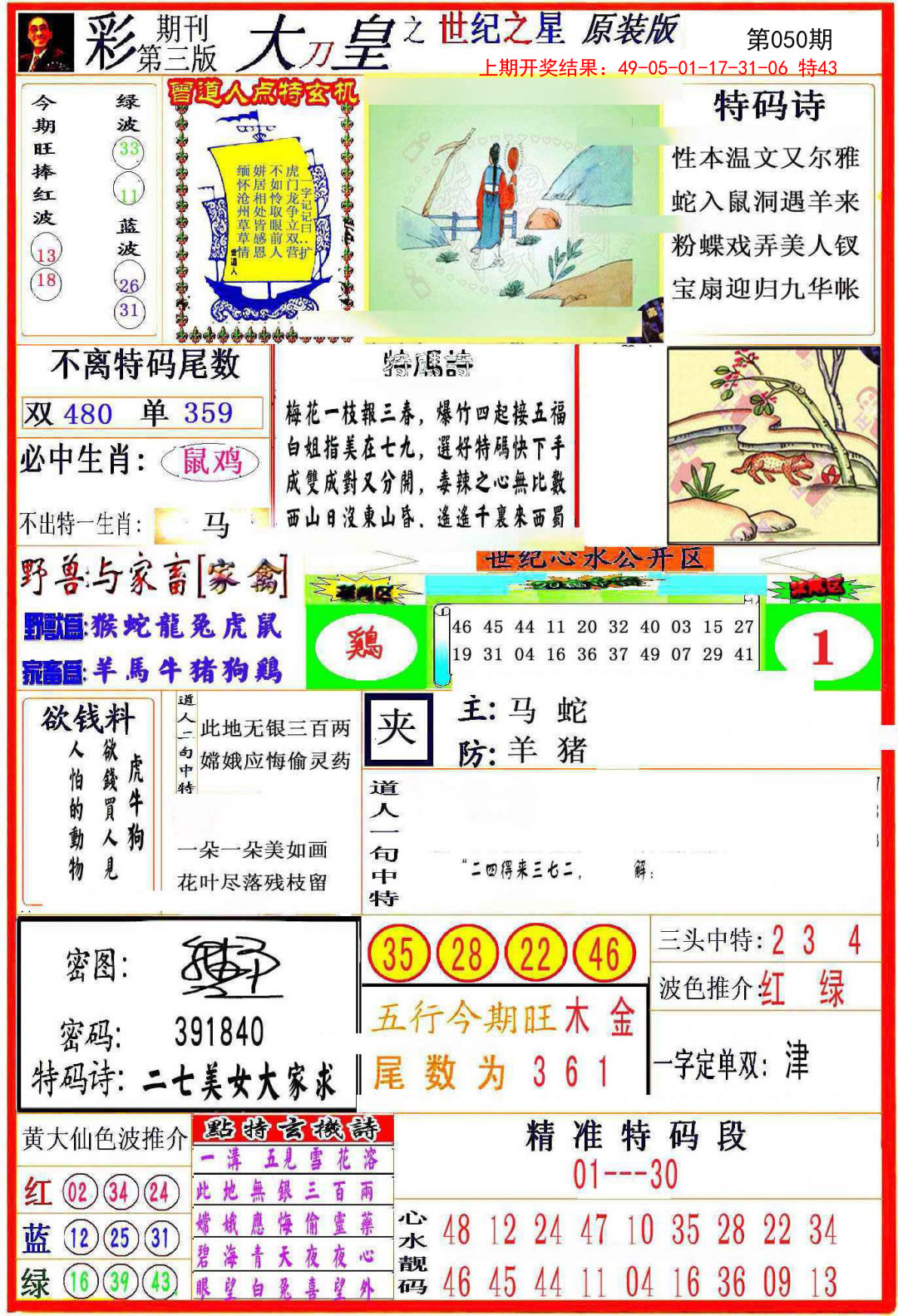 050期大刀皇之(世纪之星)[图]