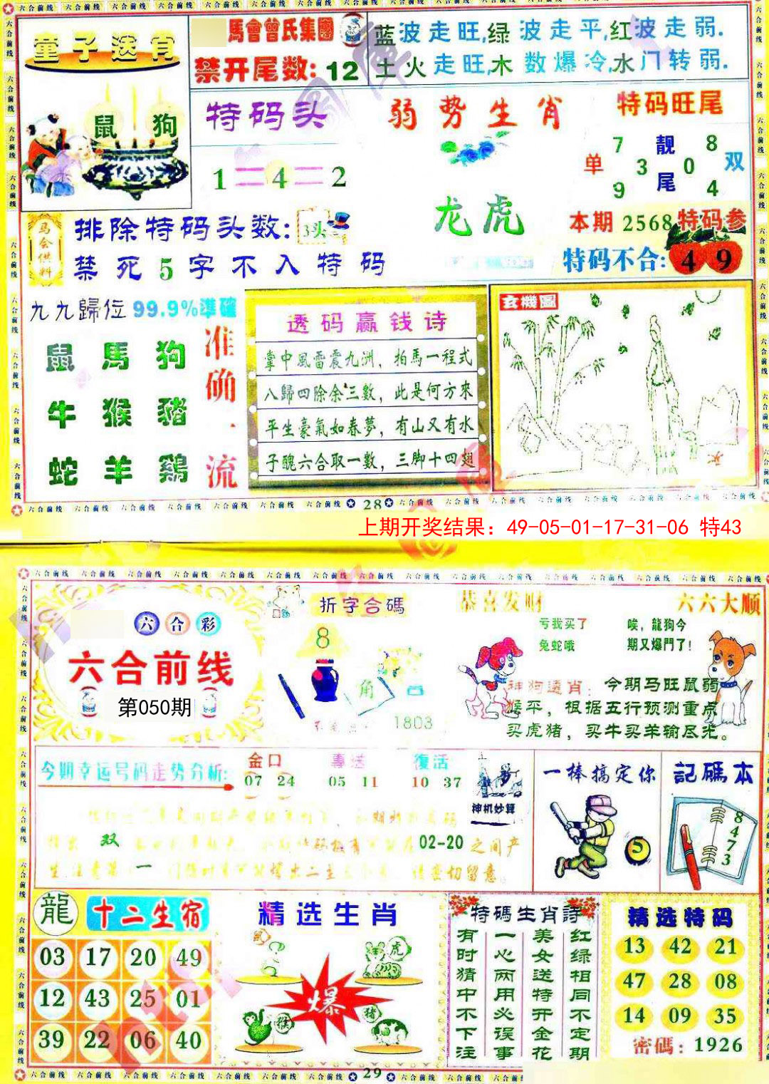 050期六合前线[图]