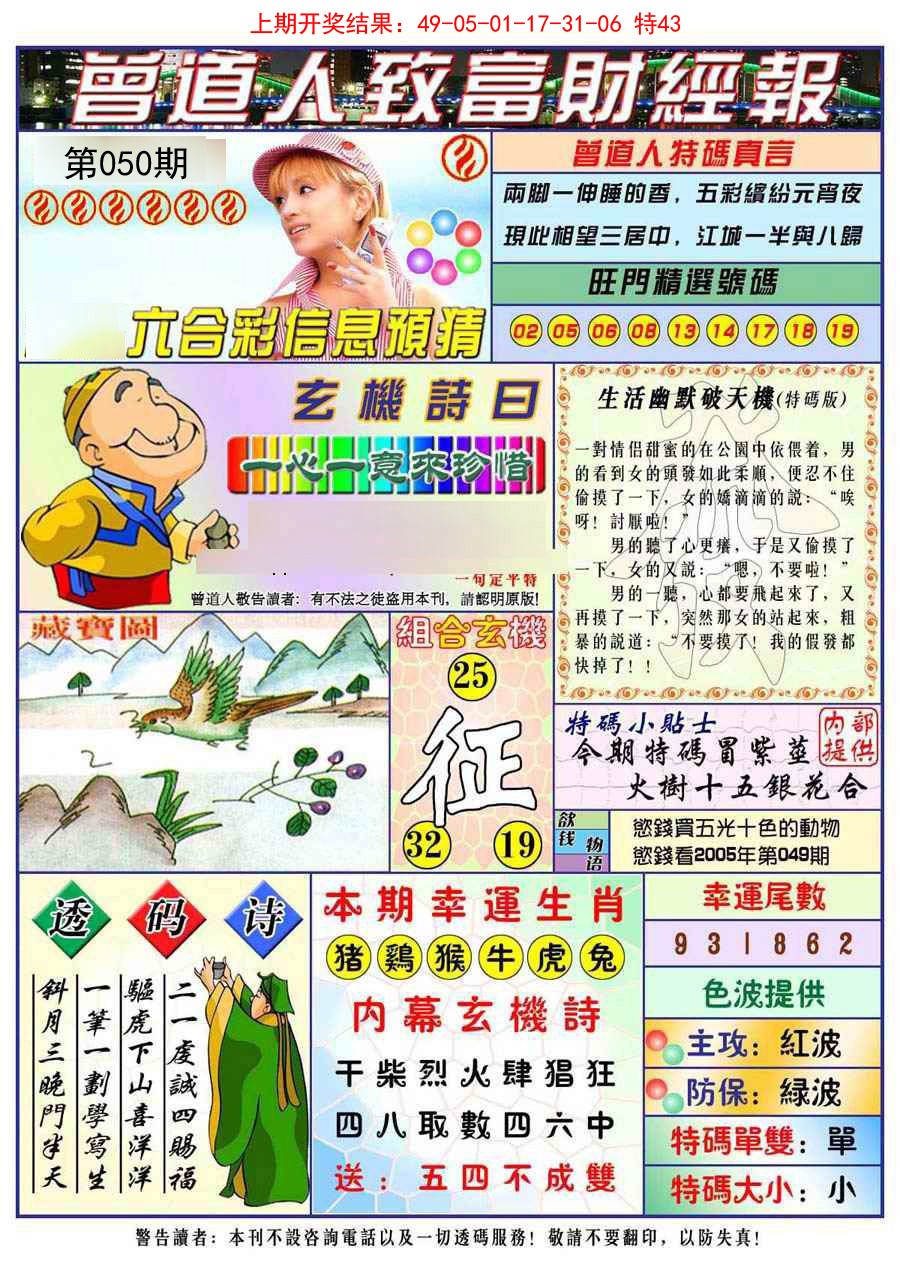 050期曾道人致福财经[图]