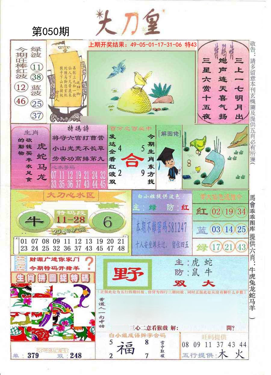 050期大刀皇[图]