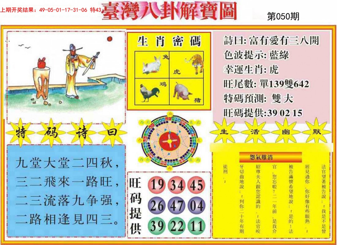 050期台湾八卦解宝图[图]