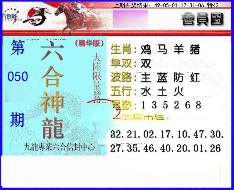 050期六合神龙[图]