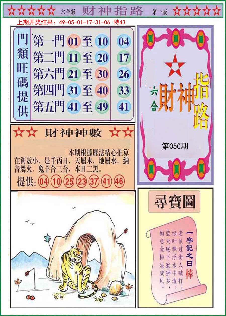 050期财神指路A[图]