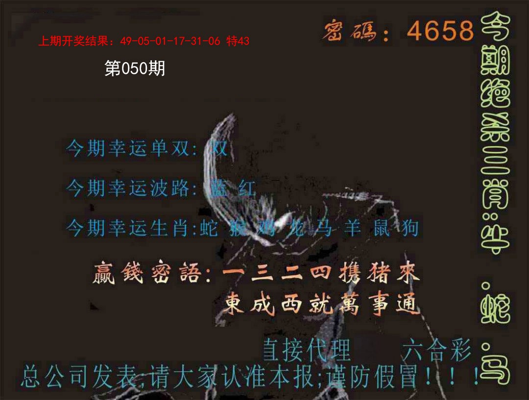 050期特码报[图]