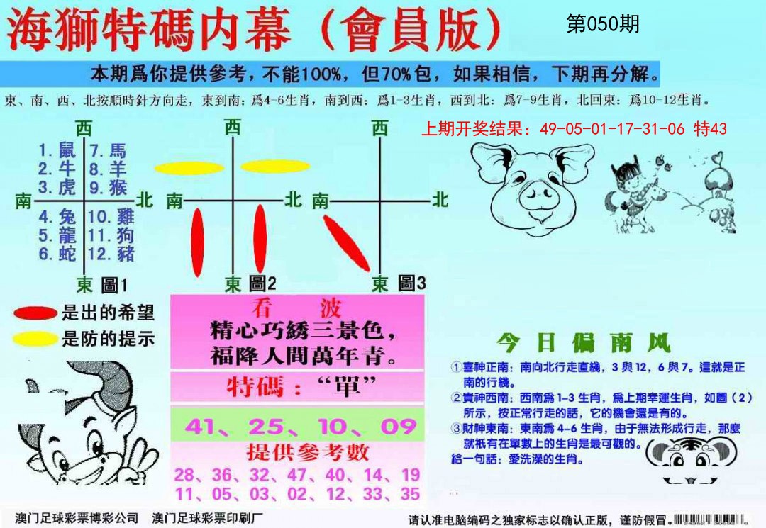 050期海狮特码会员报[图]
