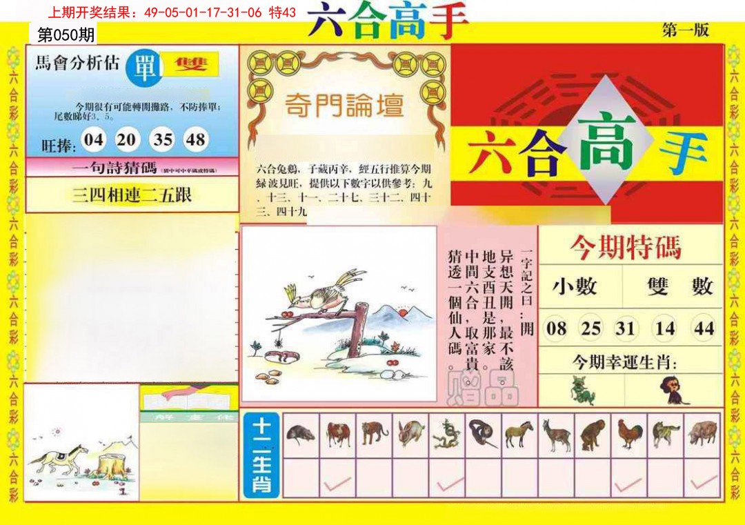 050期六合高手A[图]