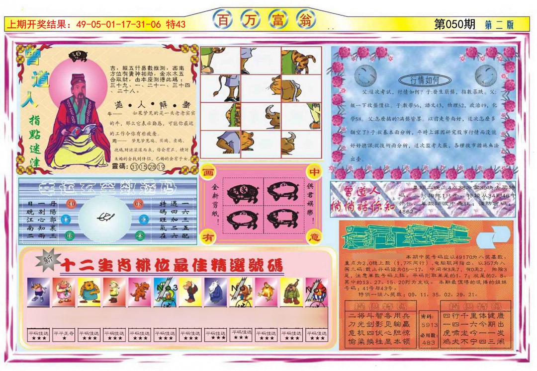 050期百万富翁B[图]