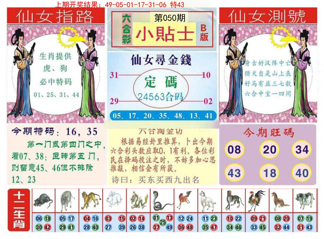 050期小贴士B[图]