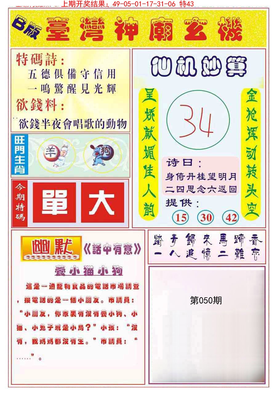 050期台湾神庙B[图]