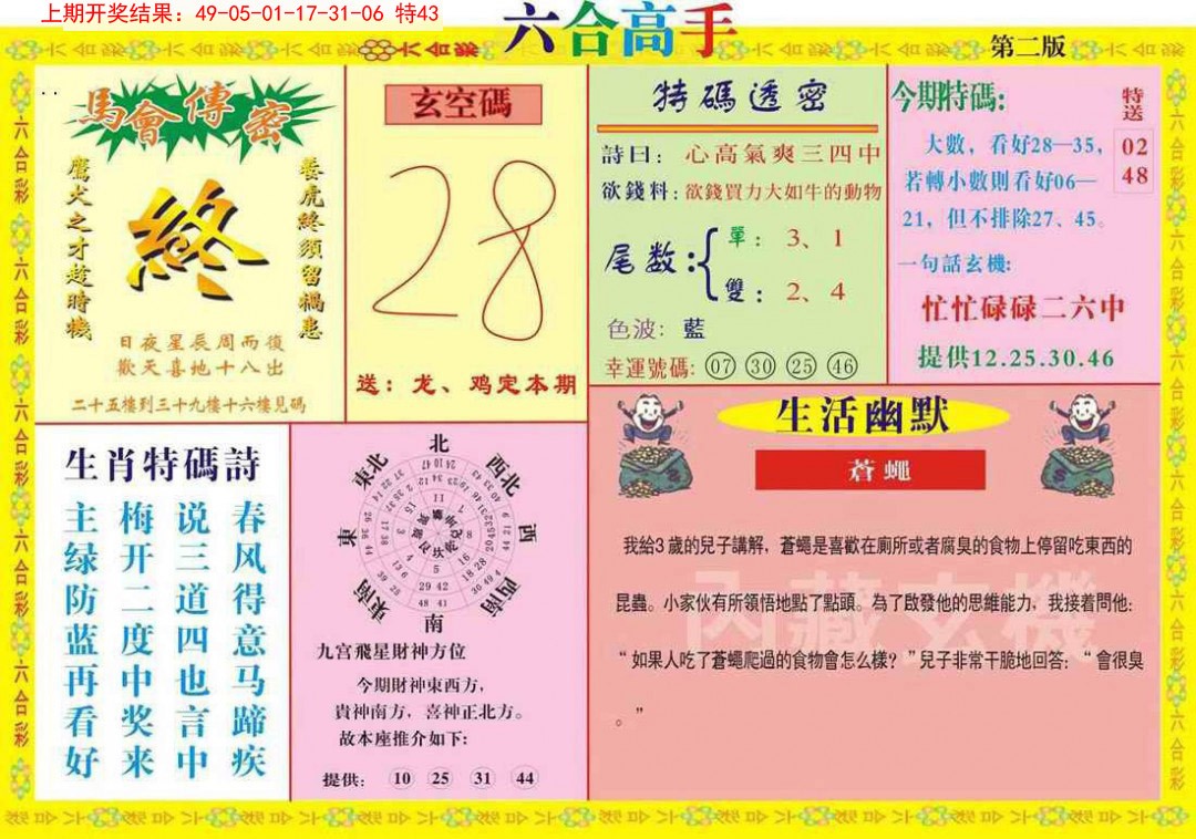 050期六合高手B[图]