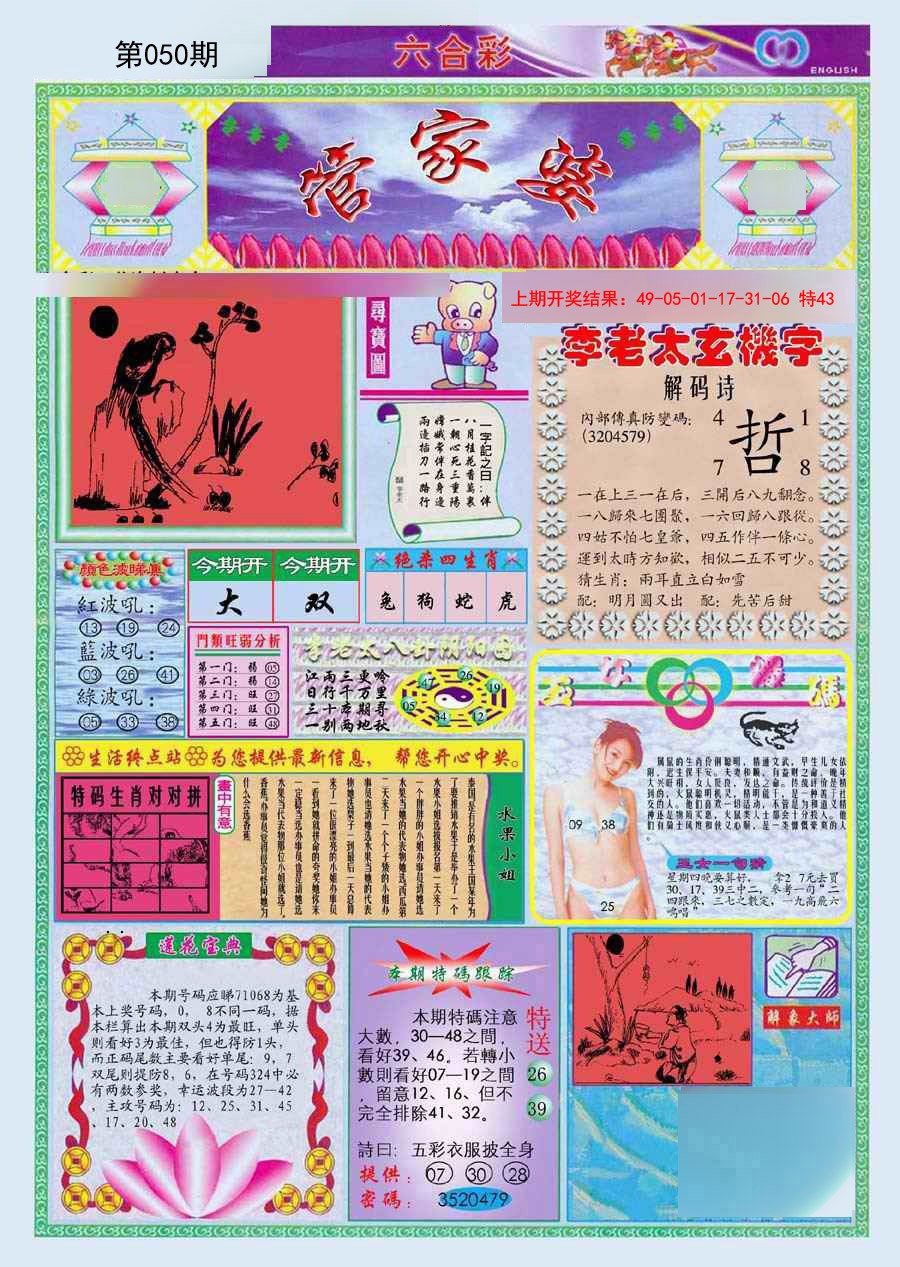 050期(新版)管家婆[图]