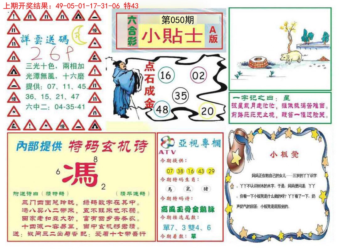 050期小贴士A[图]