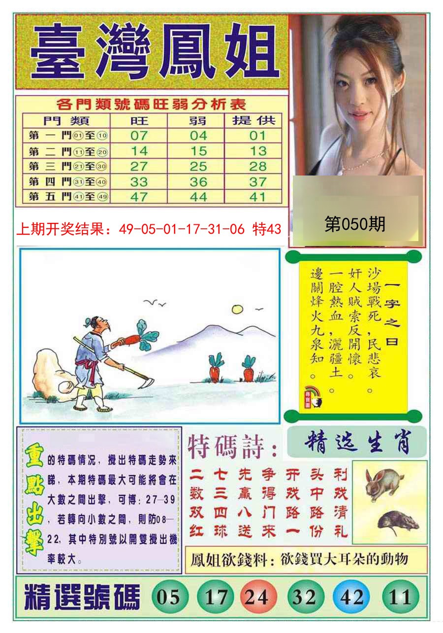 050期台湾凤姐[图]