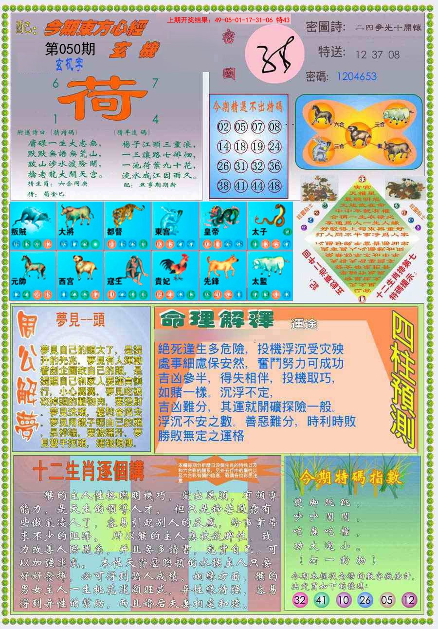 050期(新版)东方心经B[图]