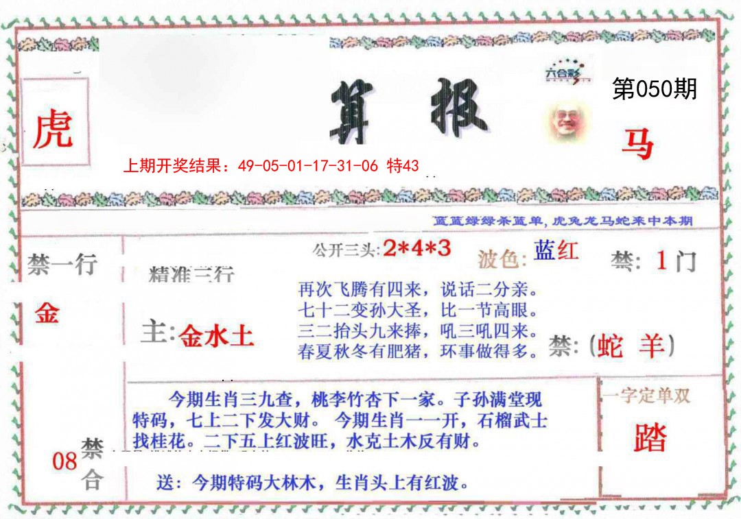 050期神算報[图]