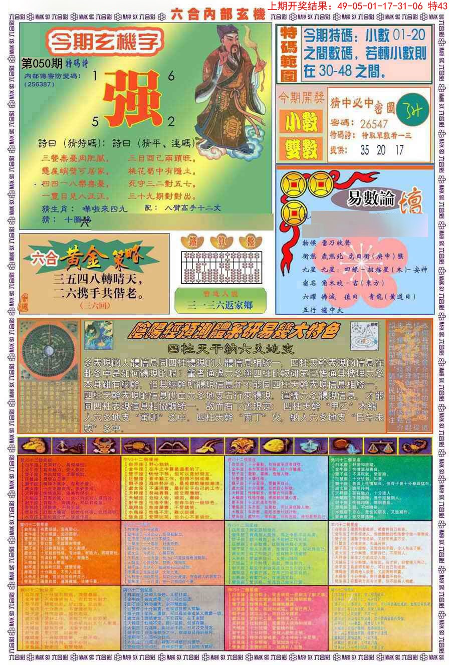 050期(新版)内部玄机B[图]