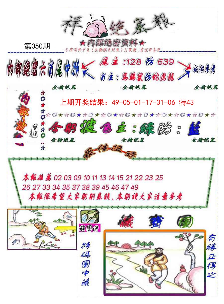 050期金鼠绝密图[图]
