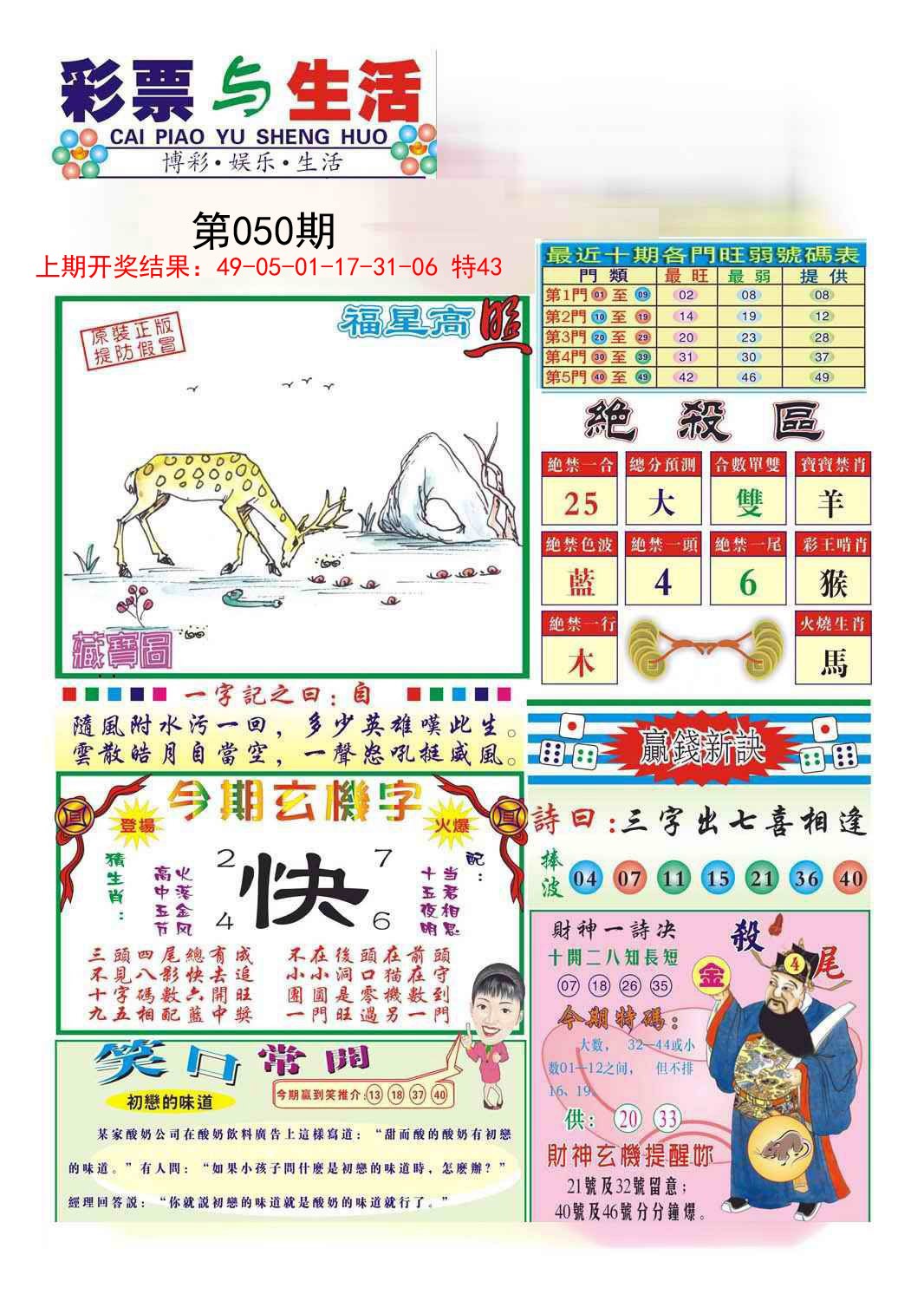 050期合众赌经A[图]