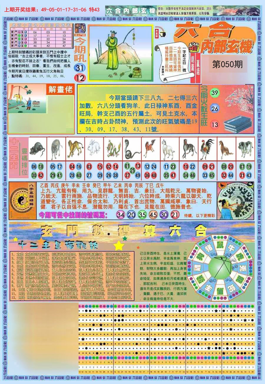 050期(新版)内部玄机A[图]