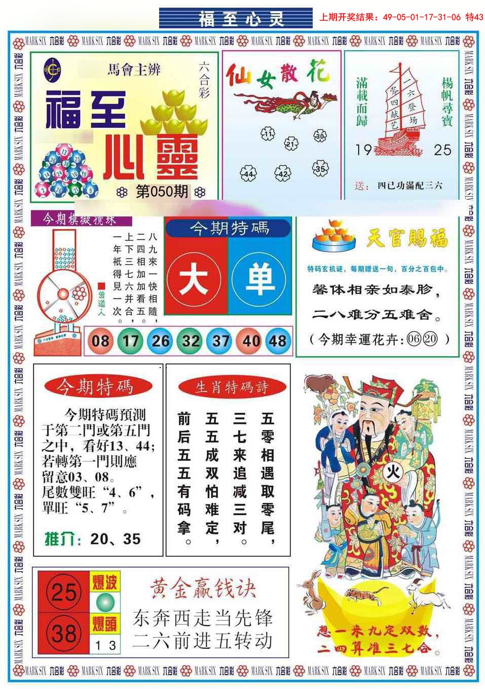 050期福至心灵[图]