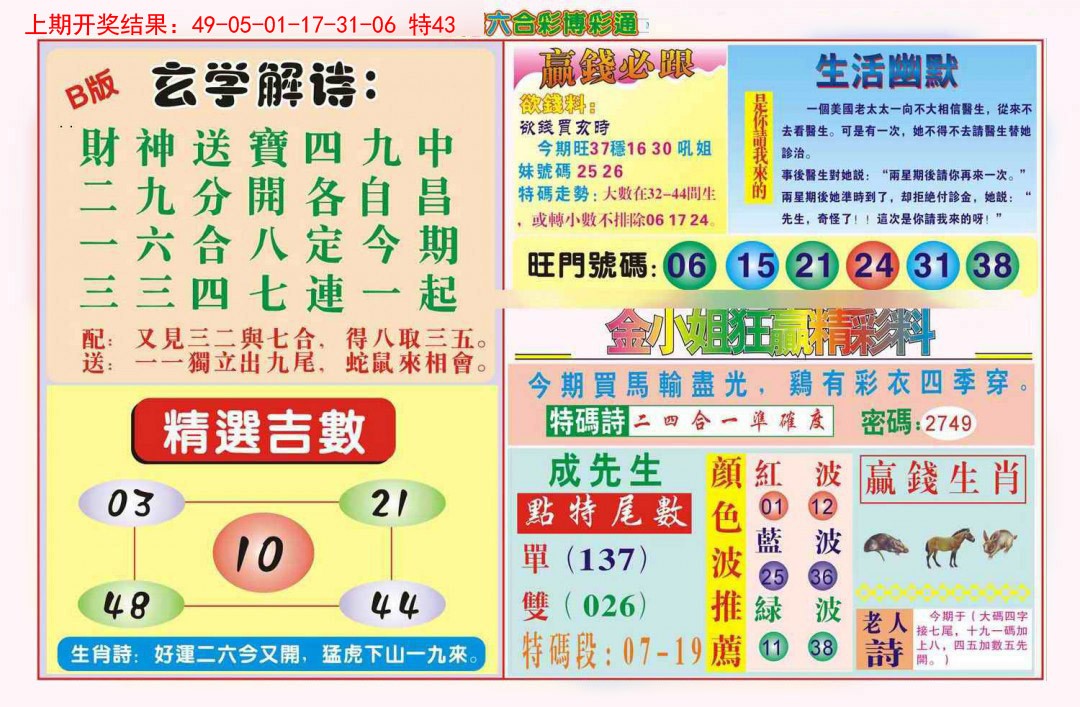 050期博彩通B[图]