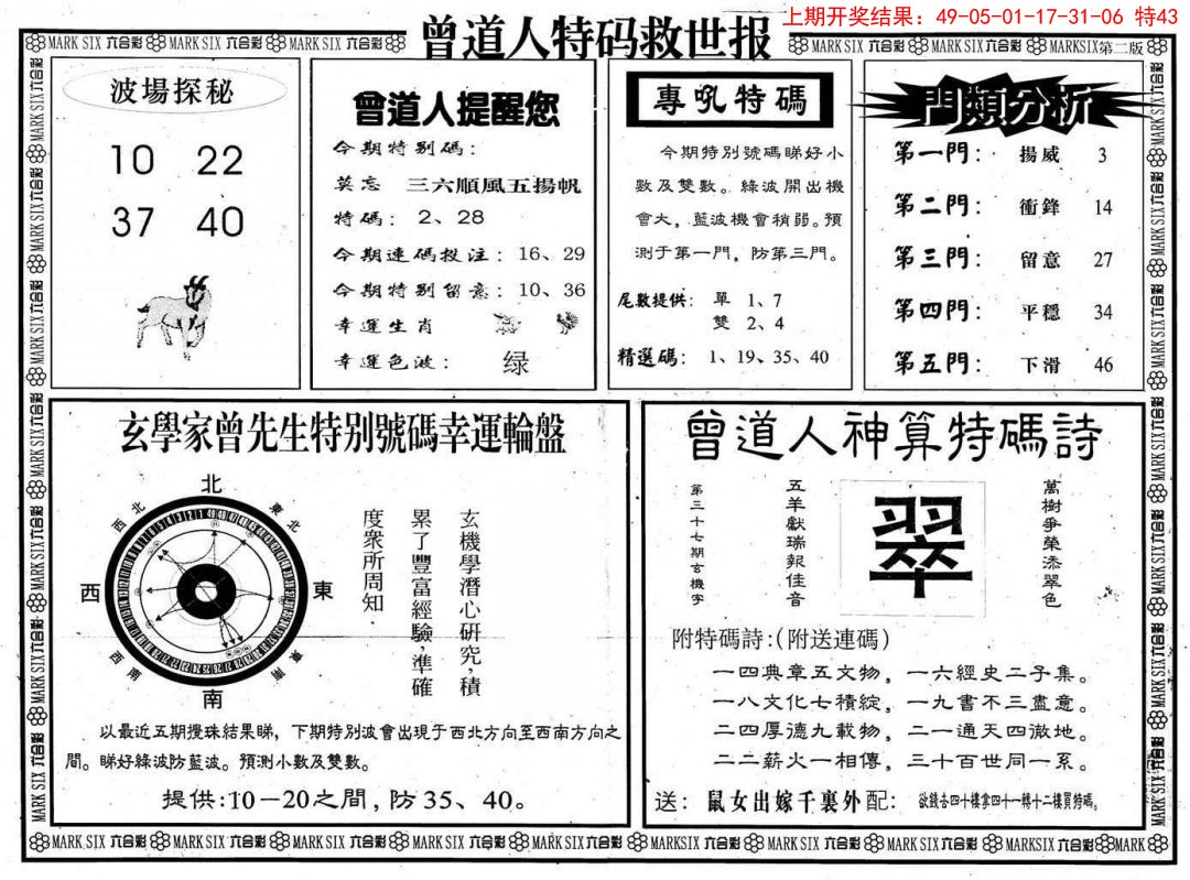 050期曾道人特码救世B[图]