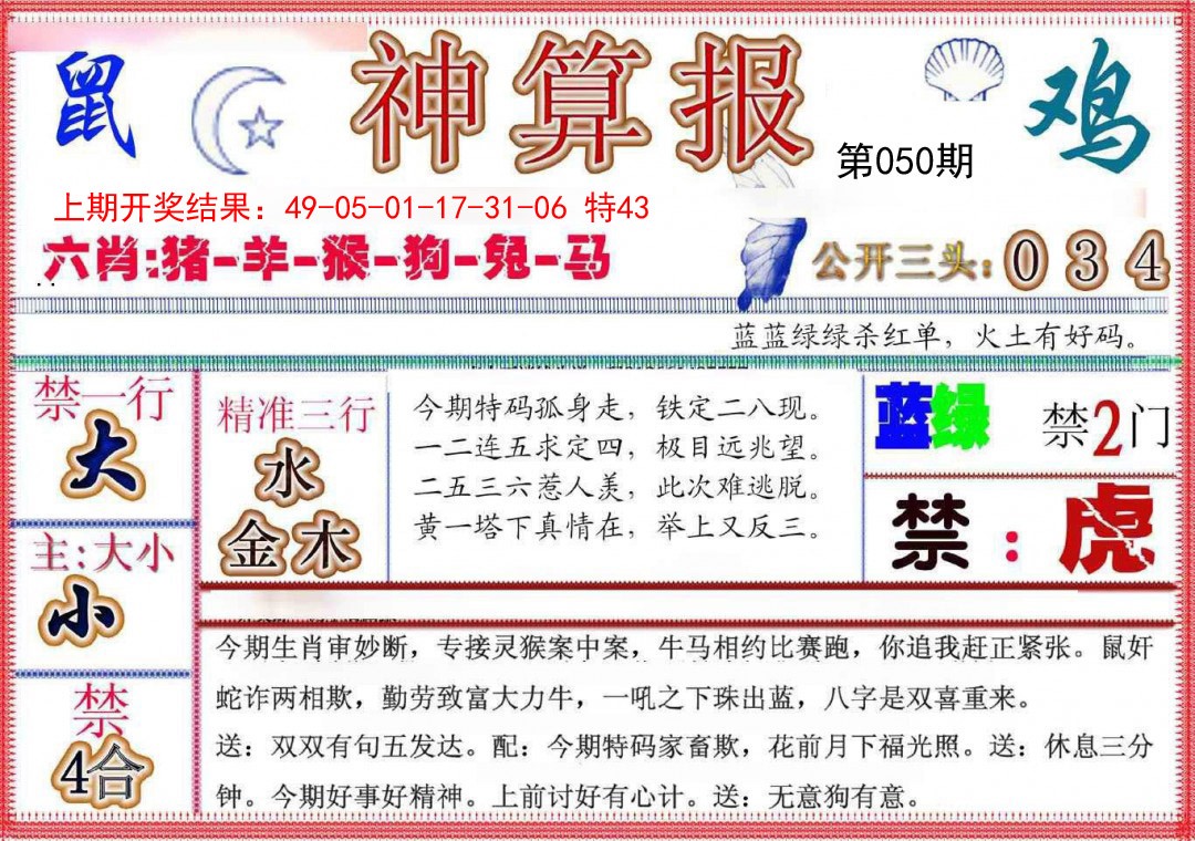 050期神算报(新版)[图]