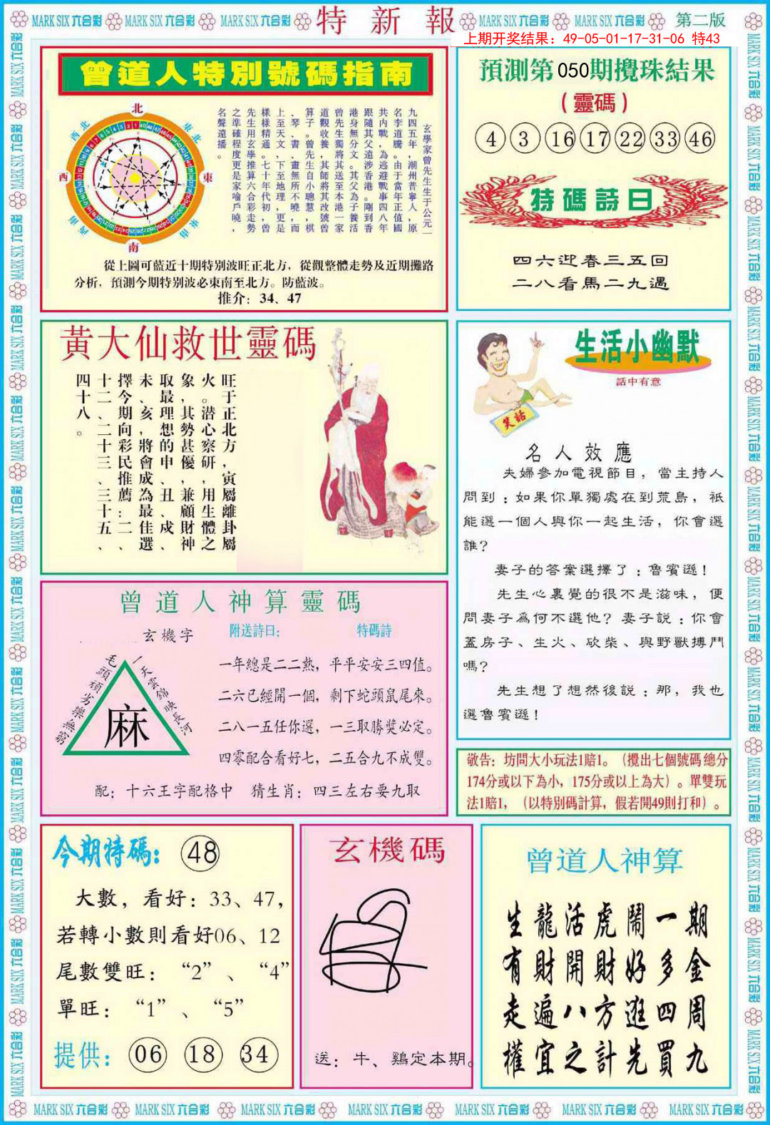 050期特新报B[图]