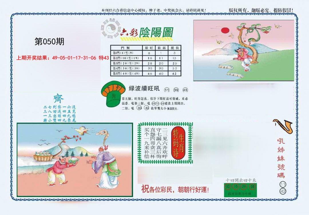 050期4-六合阴阳[图]
