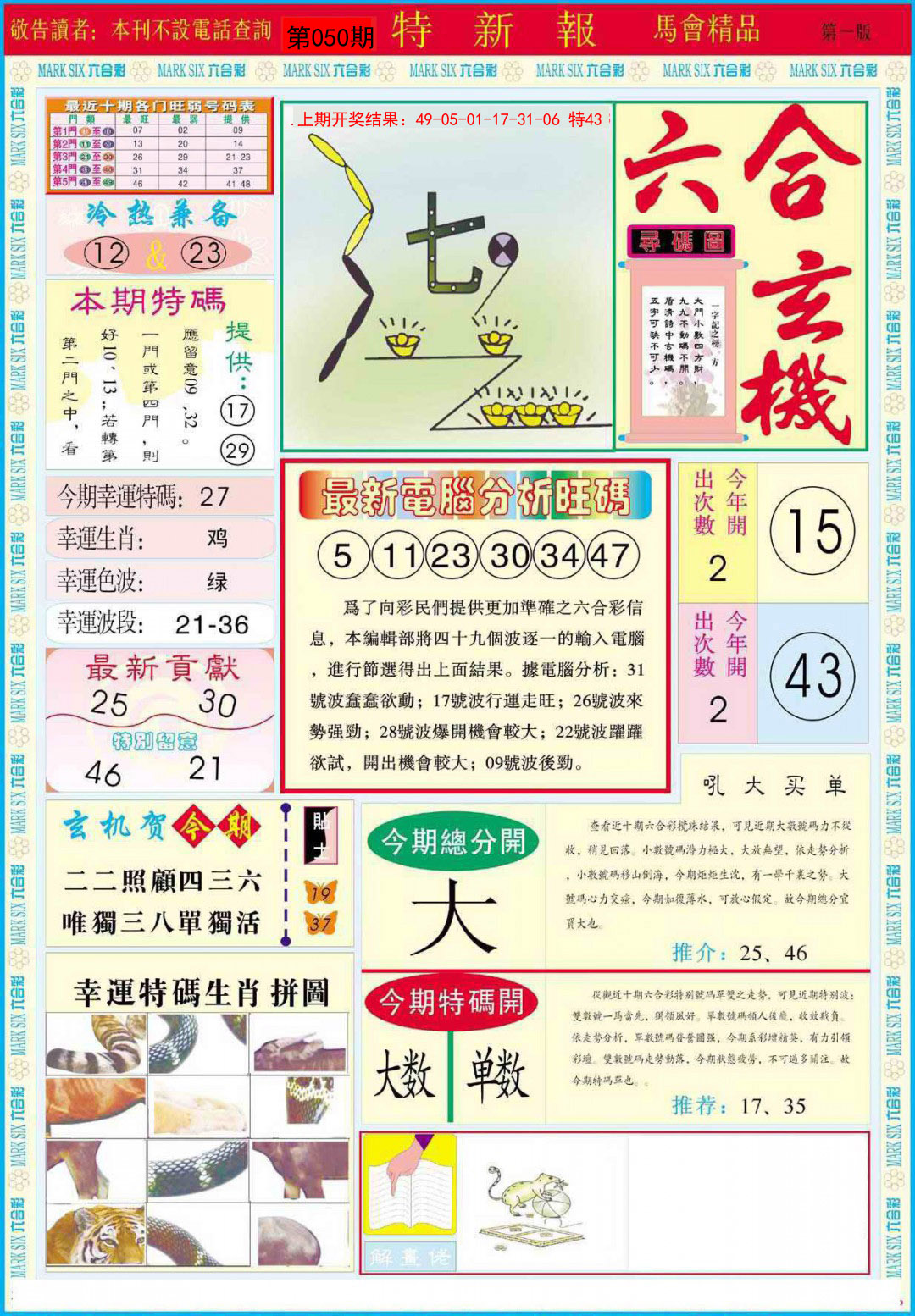 050期特新报A[图]