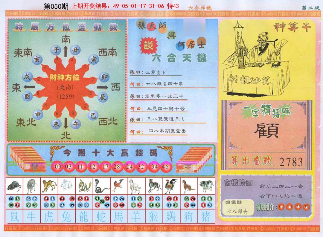 050期六合禅机B[图]