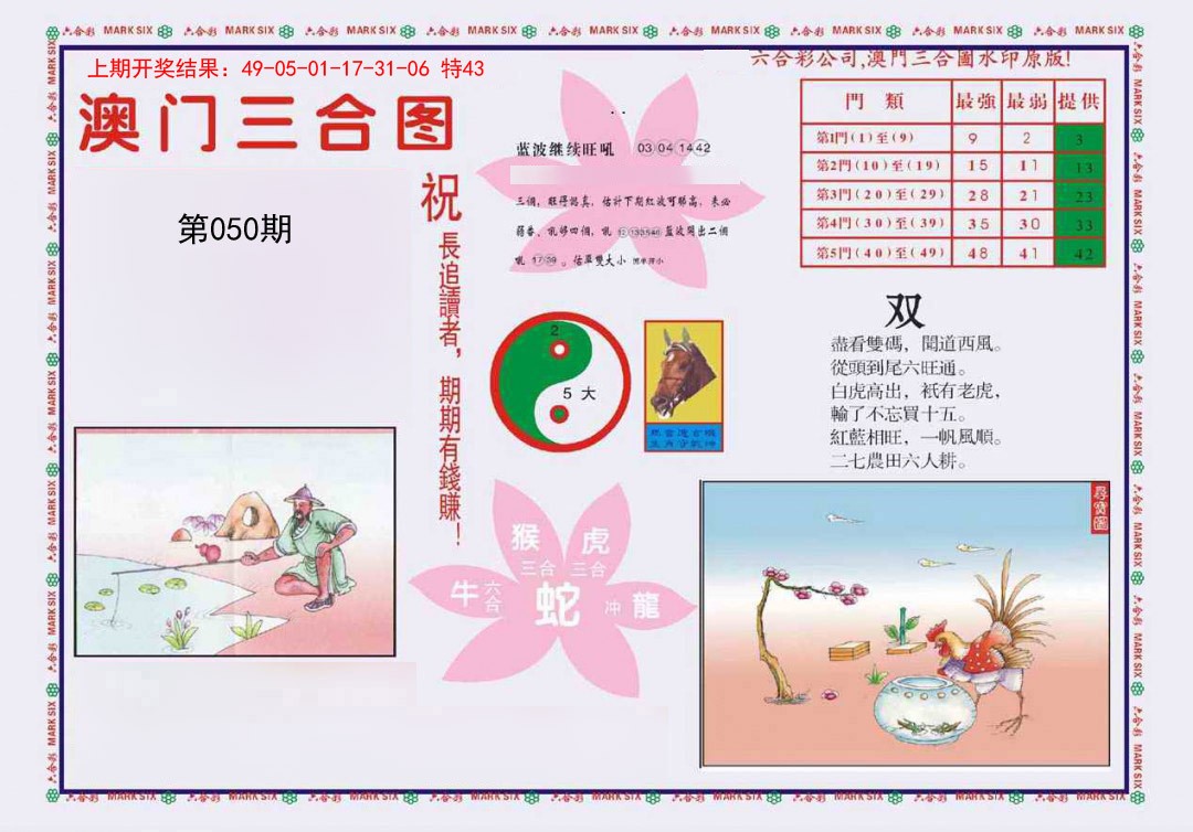050期4-澳门三合[图]