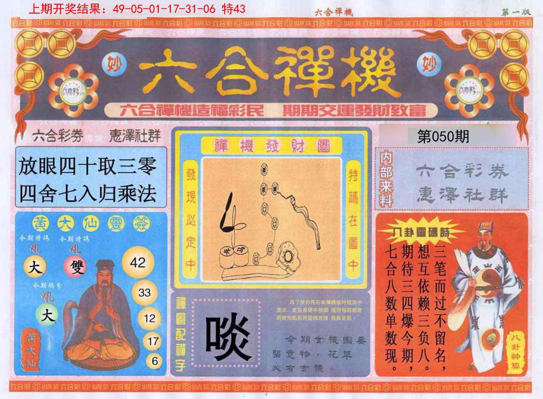 050期六合禅机A[图]