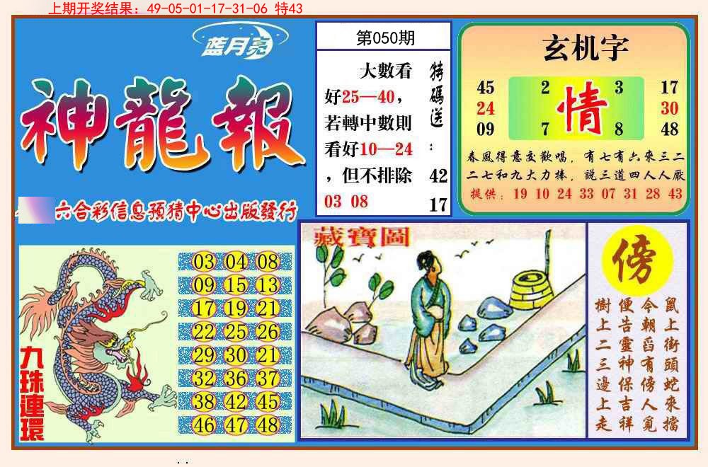 050期神龙报[图]