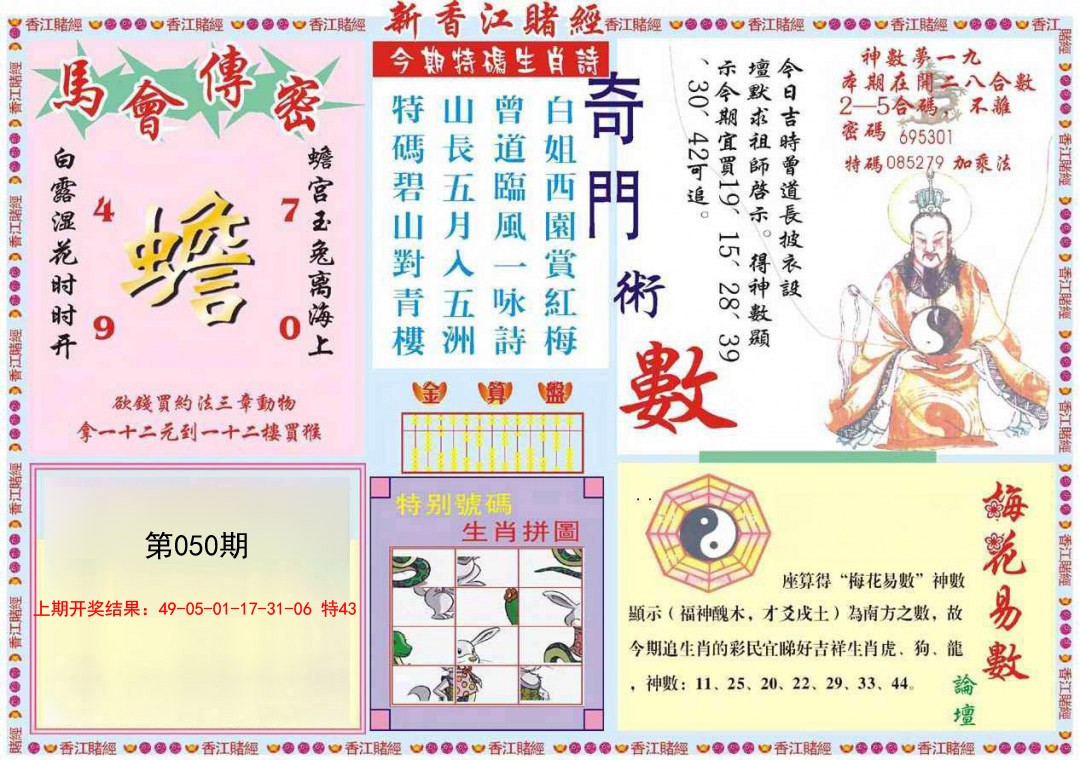 050期新香江赌经B[图]