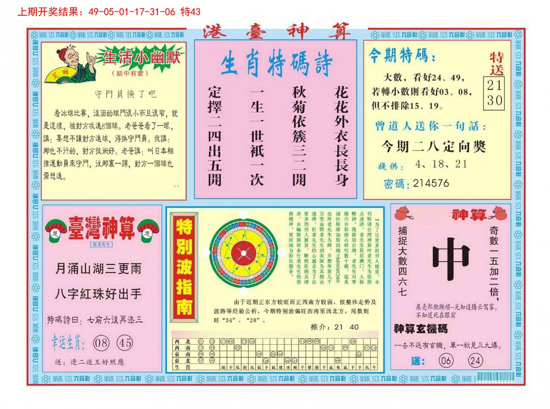 050期港台神算B[图]
