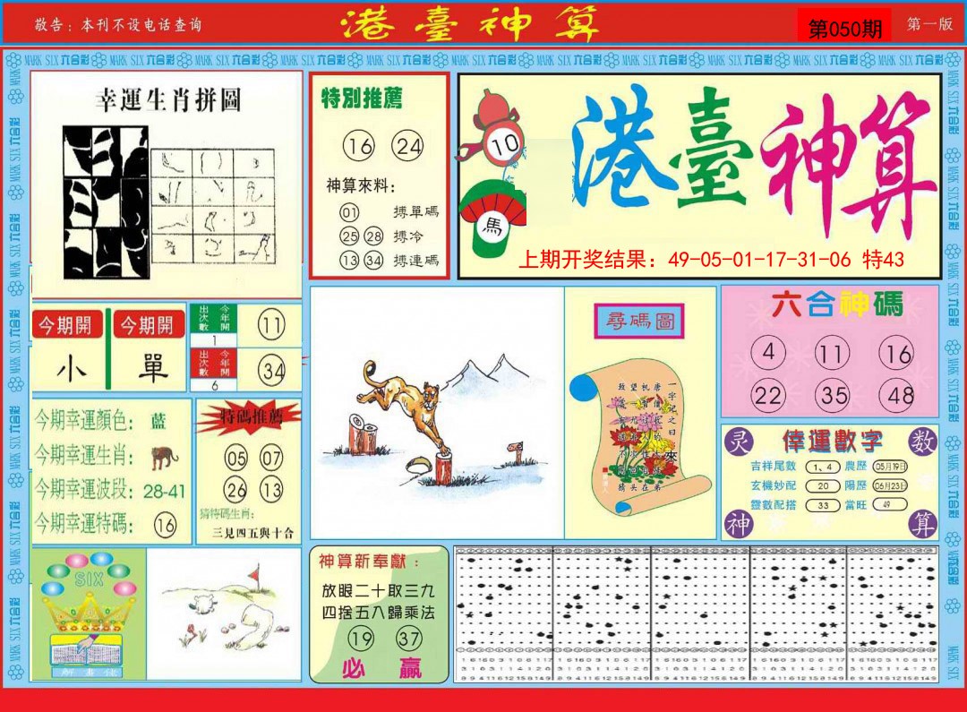 050期港台神算A[图]
