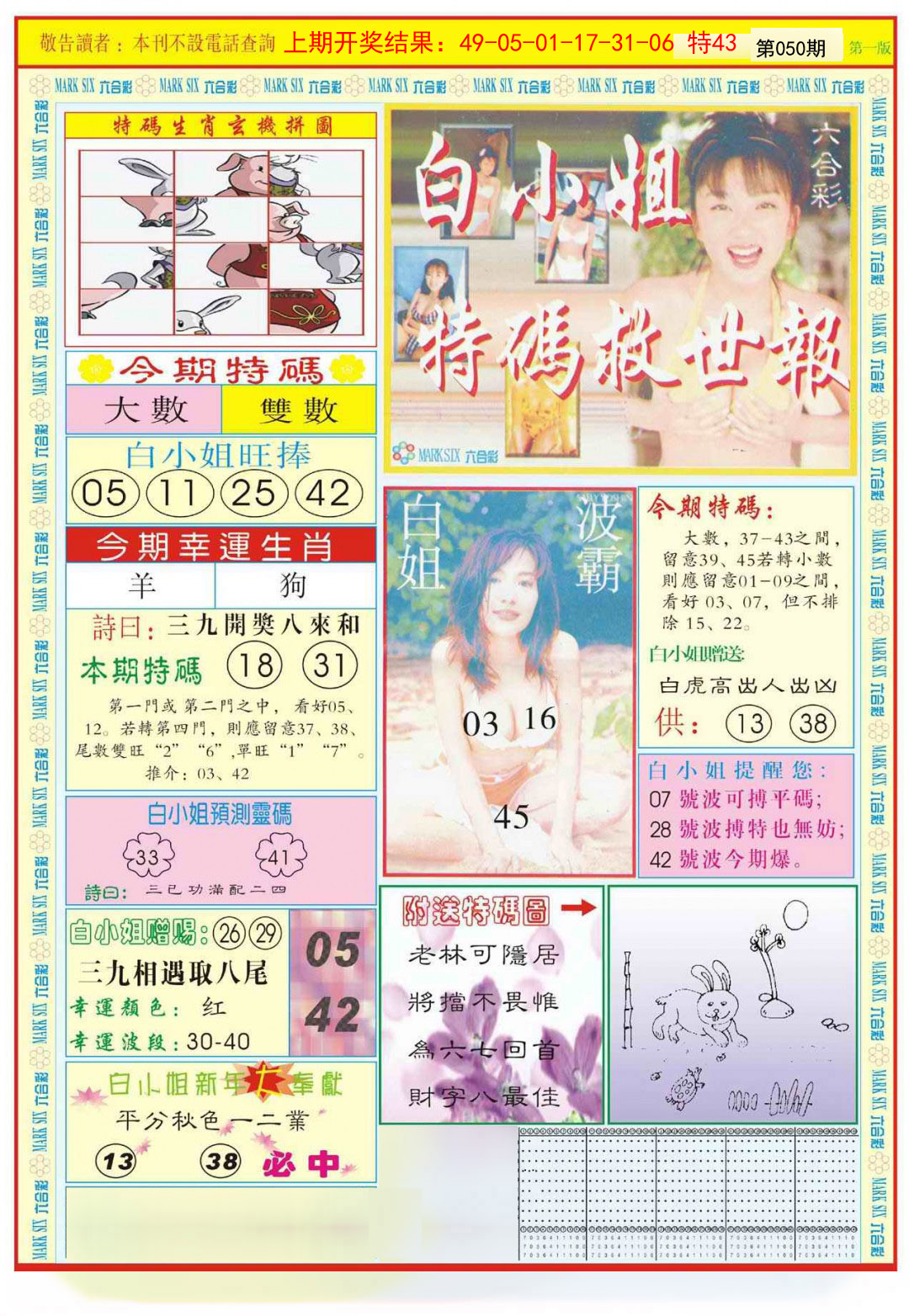 050期白小姐急旋风A[图]