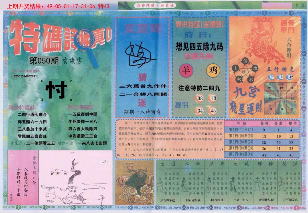 050期内部精选B[图]