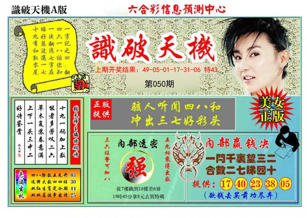 050期识破天机A版[图]