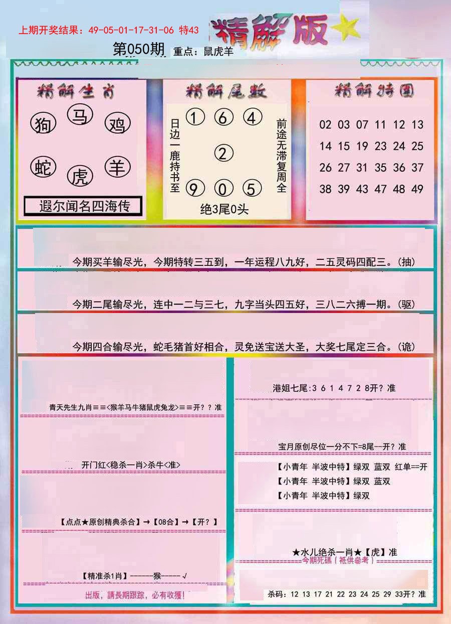 050期精解版[图]