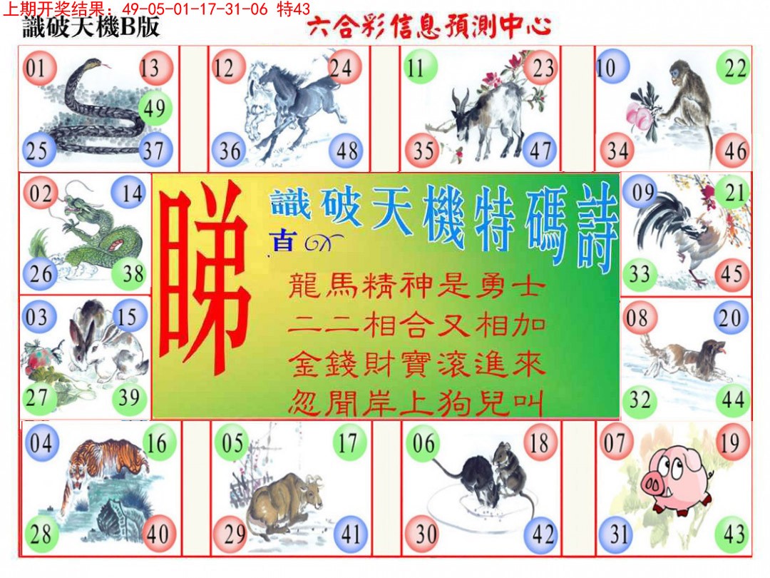 050期识破天机B版[图]