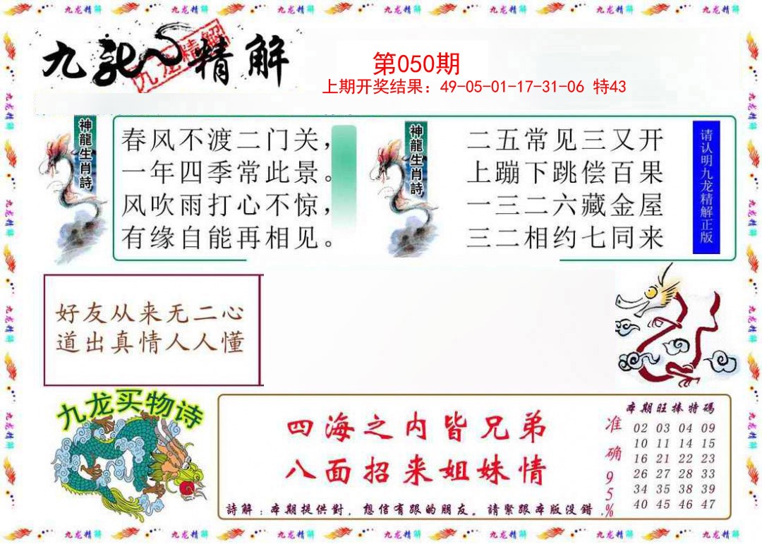 050期九龙精解[图]