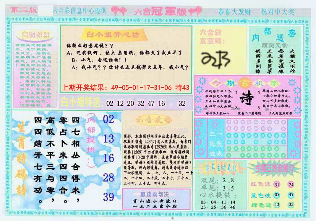 050期六合冠军版B[图]