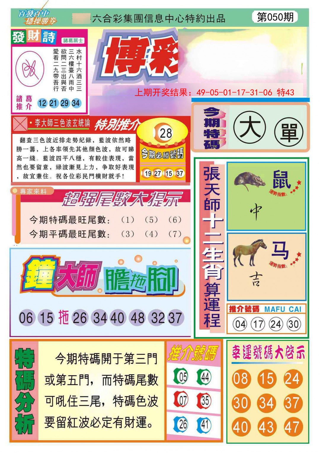 050期博彩快迅[图]