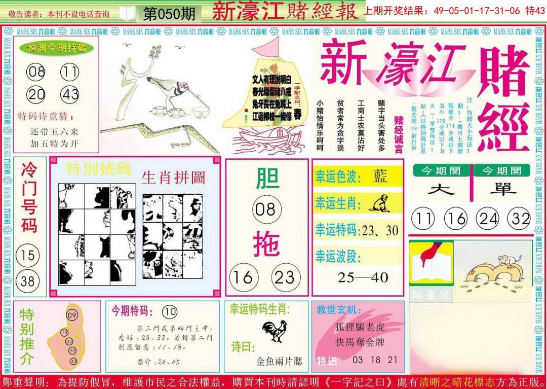 050期新濠江赌经A[图]