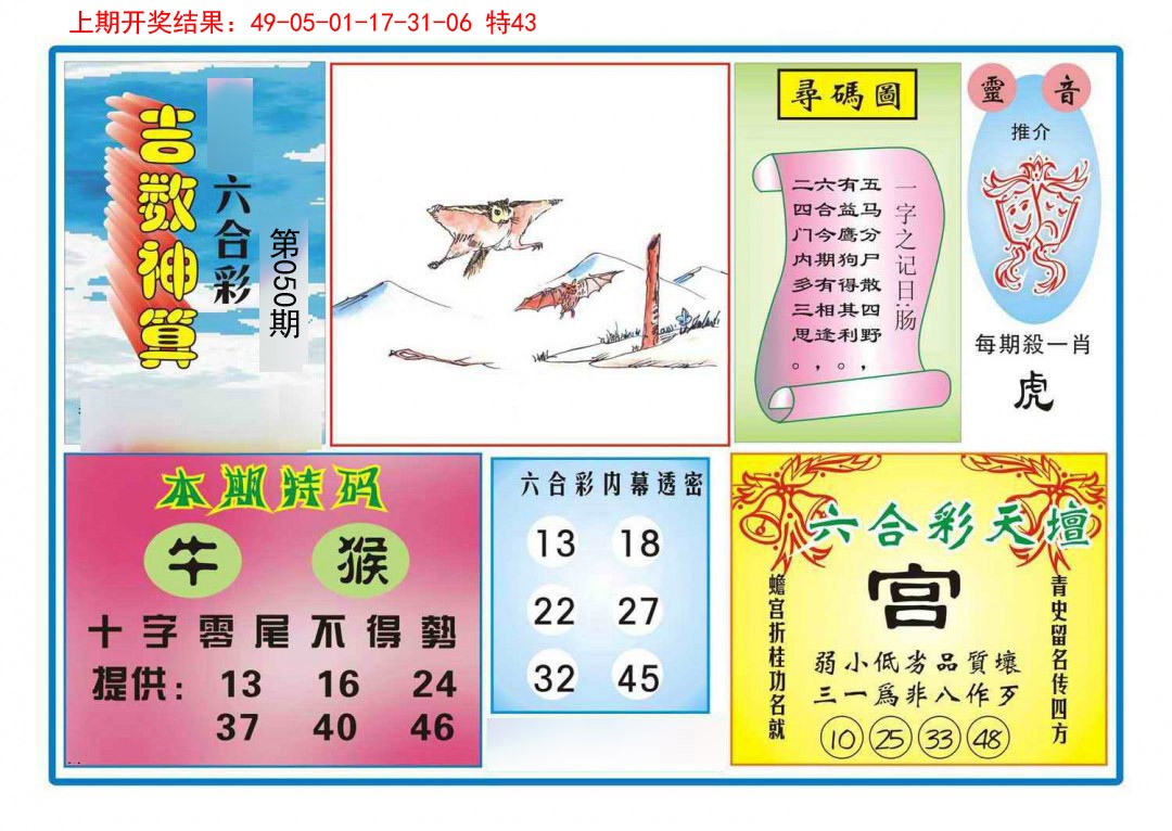 050期吉数神算[图]